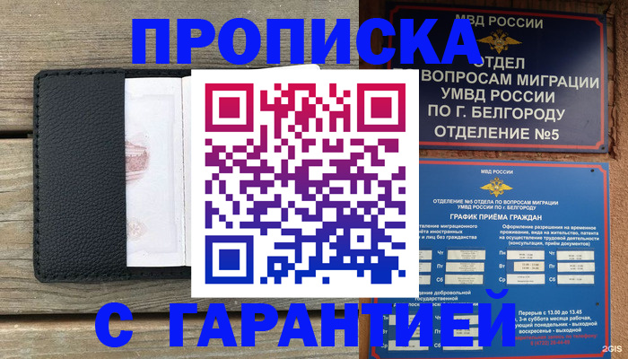 купить прописку в Фрязино