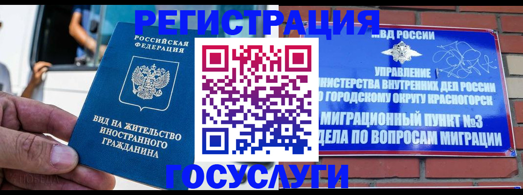 прописка иностранных граждан в Фрязино