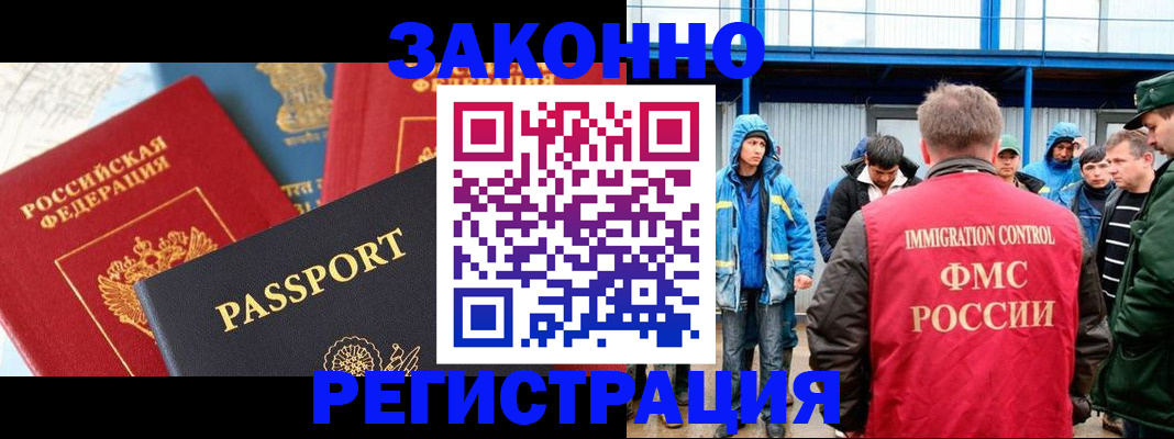 прописка от собственника в Фрязино